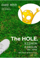 이성민 : The HOLE. 전시 썸내일