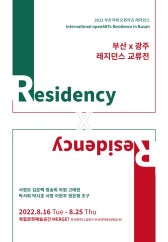 부산 x 광주 레지던스 교류전 전시 썸내일