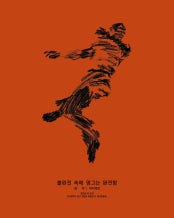 불완전 속에 영그는 완전함 전시 썸내일