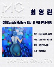 최영란 국내 PRE-展 전시 썸내일