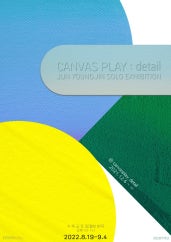 전영진 : CANVAS PLAY : detail 전시 썸내일
