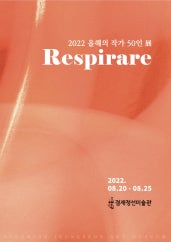 2022 올해의 작가 50인展 전시 썸내일