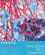 한지선 : 한여름 밤의 꿈 전시 썸내일