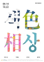 색色상相 전시 썸내일