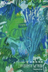 하정현의 낱개들 전시 썸내일