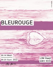 임혜지 개인전 전시 썸내일