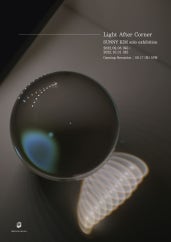 김선희 : Light After Corner 전시 썸내일