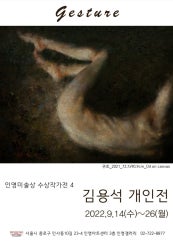 김용석 개인전 전시 썸내일