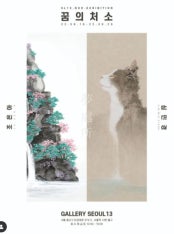 꿈의 처소 전시 썸내일