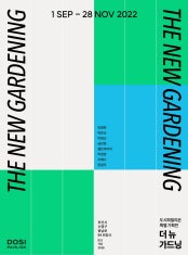 더 뉴가드닝 전시 썸내일