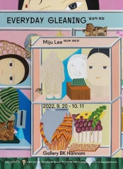 이미주 개인전 전시 썸내일