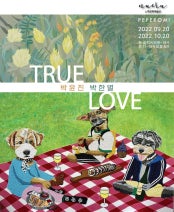 TRUE LOVE 전시 썸내일