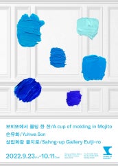 손유화 개인전 전시 썸내일