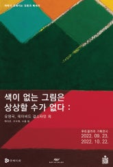 색이 없는 그림은 상상할 수가 없다 전시 썸내일
