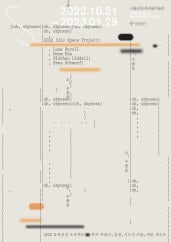 2022 유휴공간 프로젝트 《(오, 수줍음)》 전시 썸내일
