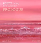 박효진 개인전 전시 썸내일