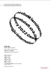 감각의 관점 Senses; Points of view 전시 썸내일