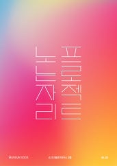 애나한 : 노는 자리 프로젝트 전시 썸내일