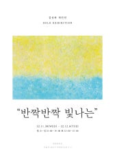 김성하 개인전 전시 썸내일