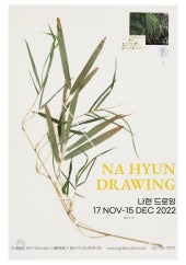 NA HYUN DRAWING 전시 썸내일