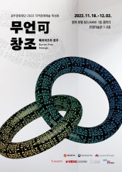 무언可 창조 전시 썸내일