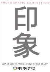 印象 전시 썸내일