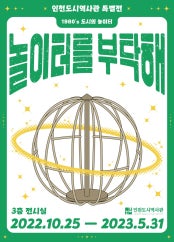 놀이터를 부탁해 전시 썸내일