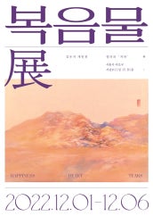 김은지 : 복음물 전시 썸내일