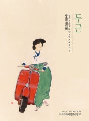 함보경 개인전 전시 썸내일