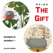 THE GIFT 전시 썸내일