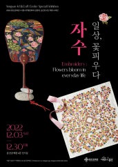 자수 : 일상, 꽃피우다 展 전시 썸내일