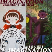 Imagination 전시 썸내일