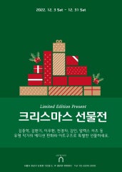 크리스마스 선물전 전시 썸내일