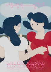 임희조 : 서툰 행복 전시 썸내일