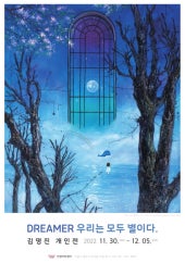 김명진 개인전 전시 썸내일