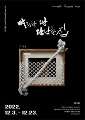 말랑한 땅, 단단한 집 전시 썸내일