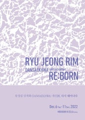 류정림 : 단색화 전시 썸내일