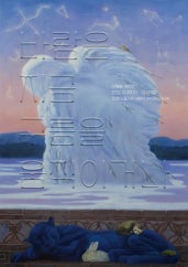 이채원 : 바람은 지금 구름을 움직이거나 전시 썸내일