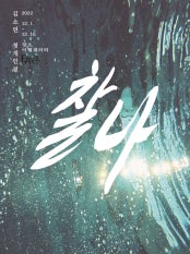 김소연 개인전 전시 썸내일