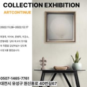 Collection Exhibition 전시 썸내일