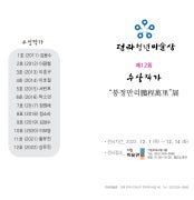 붕정만리鵬程萬里 전시 썸내일