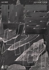 임선구 : 벽돌나비 전시 썸내일