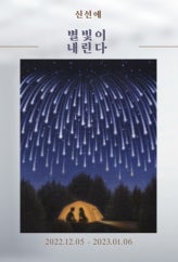 별빛이 내린다 전시 썸내일