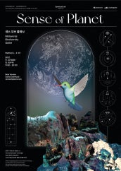 센스 오브 플래닛 전시 썸내일