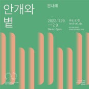 원나래 : 안개와 볕 전시 썸내일