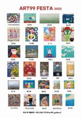 ART99 FESTA 전시 썸내일