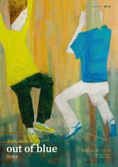 류승옥 : out of blue 뜬금없는 전시 썸내일