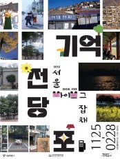 2022 기억전당포 전시 썸내일