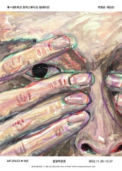 박현순 : 알잘딱깔센 전시 썸내일