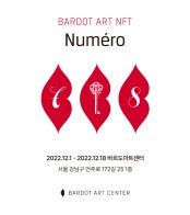 바르도뉴메호 전시 썸내일